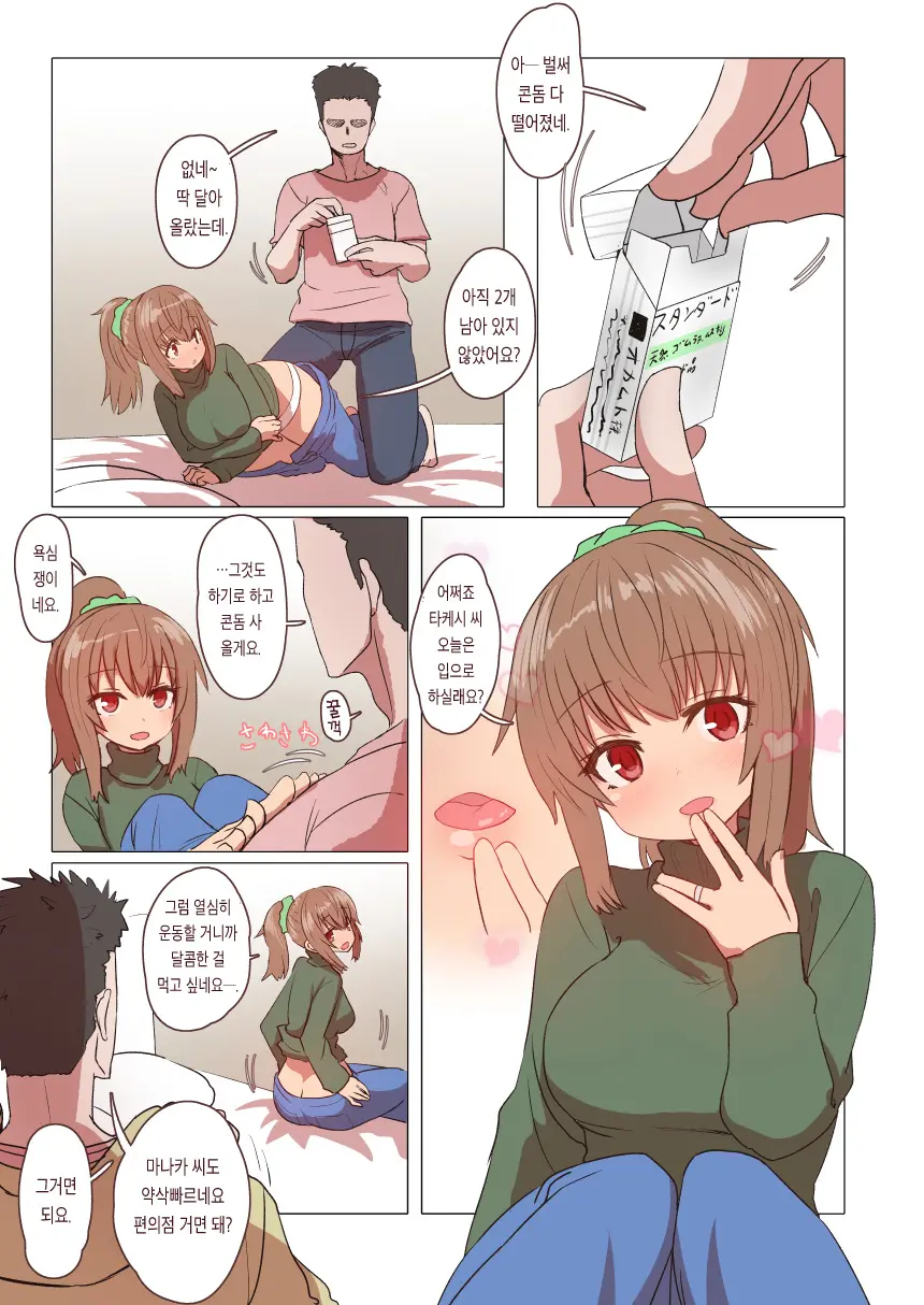 Saiminjutsu De Shinkon Hitozuma Manaka-San To Ecchi Shiyou | 최면술로 신혼부부 마나카씨의 야한 짓 하자